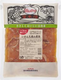 ソフトな噛みごこち1kg　いかと大根の煮物